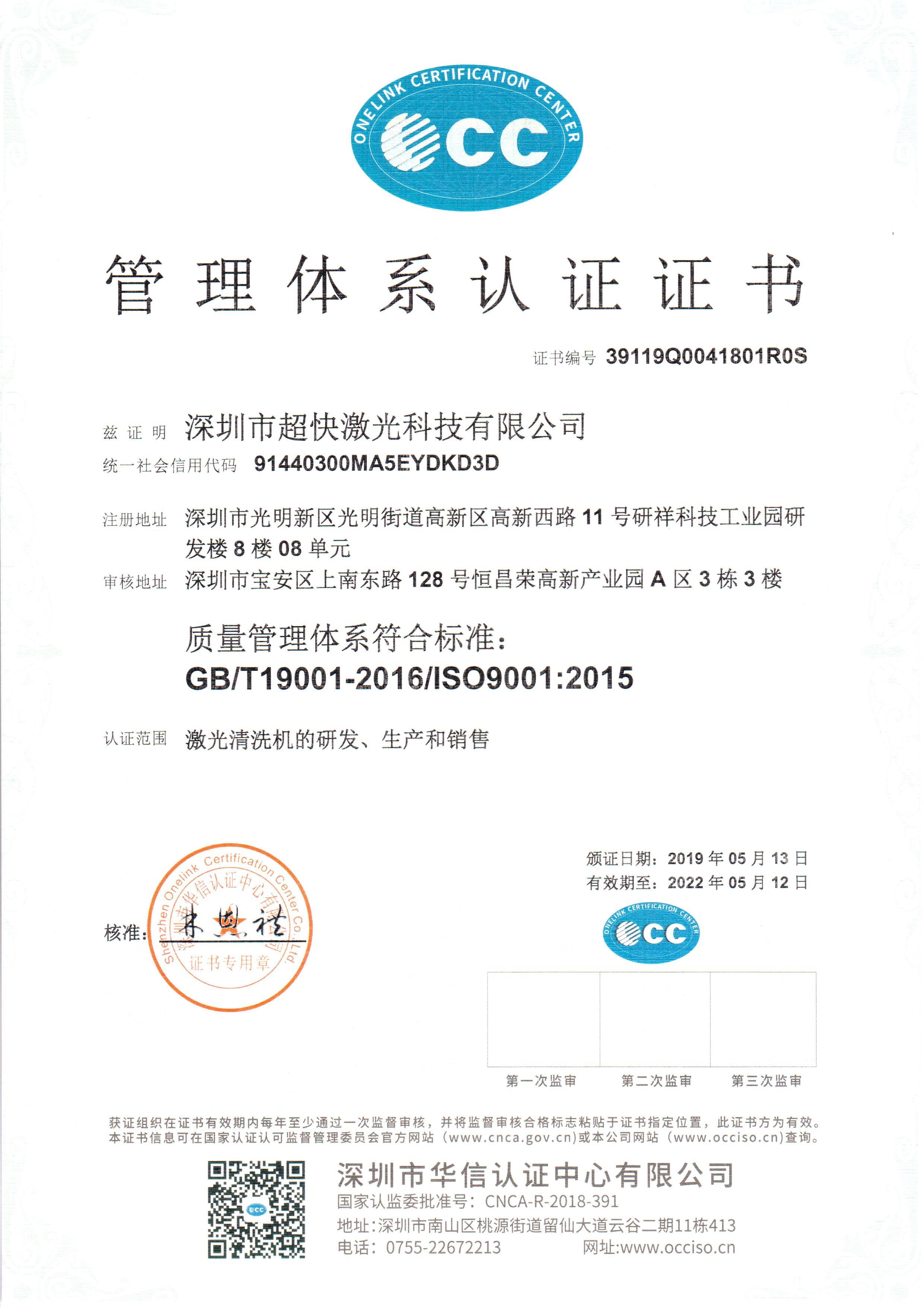 China Shenzhen Super Fast Laser Technology Co., Ltd. Certification